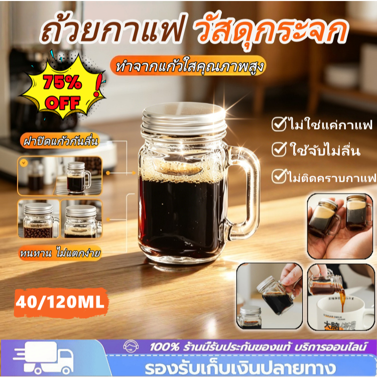 ขวดแก้วกาแฟ 40ml 120ml ขนาดเล็ก สําหรับใส่ตัวอย่างกาแฟ น้ําผึ้ง mini เอสเปรสโซ่ Coffee cup 【COD】