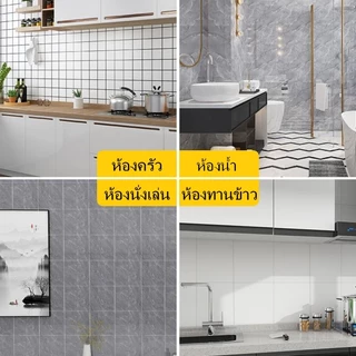 สติ๊กเกอร์ติดผนัง 3D ลายหินอ่อน 30x30ซม. 10แผ่น กาวในตัว กันน้ำ 100% ติดตั้งง่าย แต่งบ้าน ห้องน้ำ ห้องครัว