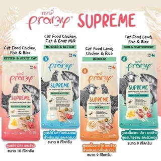 Pramy Supreme พรามี่ ซูพรีม อาหารแมวเม็ดเกรดพรีเมียม ขนาด 8kg-10kg