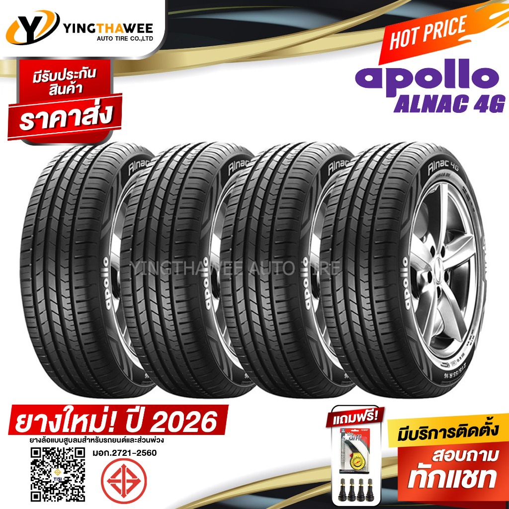 195/55R15 APOLLO รุ่น ALNAC 4G จำนวน 4 เส้น (ผลิตปี 2026) แถมเกจหน้าปัทม์เหลือง 1 ตัว +จุ๊บลมยางแกนทองเหลือง 4 ตัว