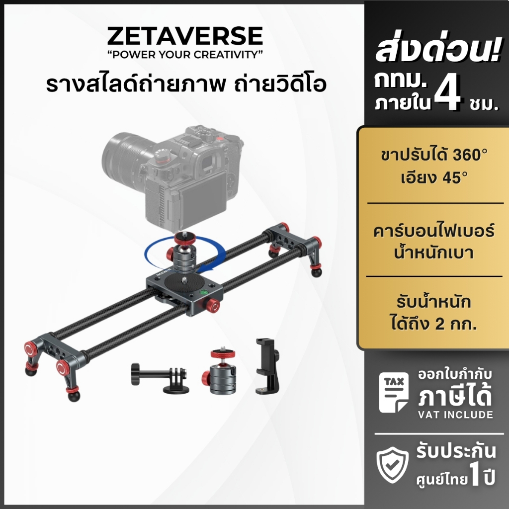 NEEWER CS1M Carbon Fiber Camera Slider รางสไลเดอร์ รางคาร์บอนไฟเบอร์ รางถ่ายวิดีโอ ขาตั้งกล้อง