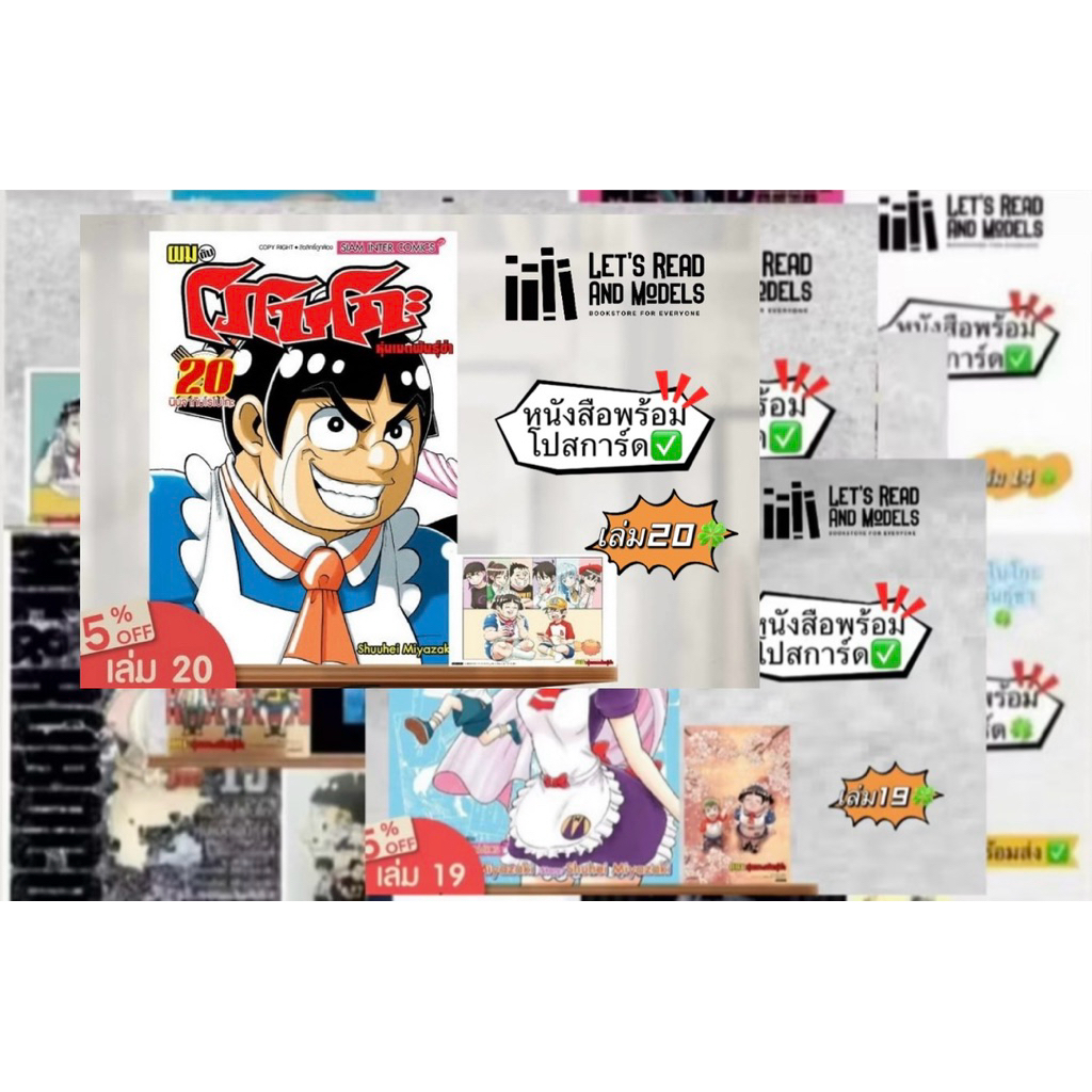 ผมกับโรโบโกะ หุ่นเมดพันธุ์ซ่า เล่ม9,17,18,19,20 + [โปสการ์ด] มือ1 🍀