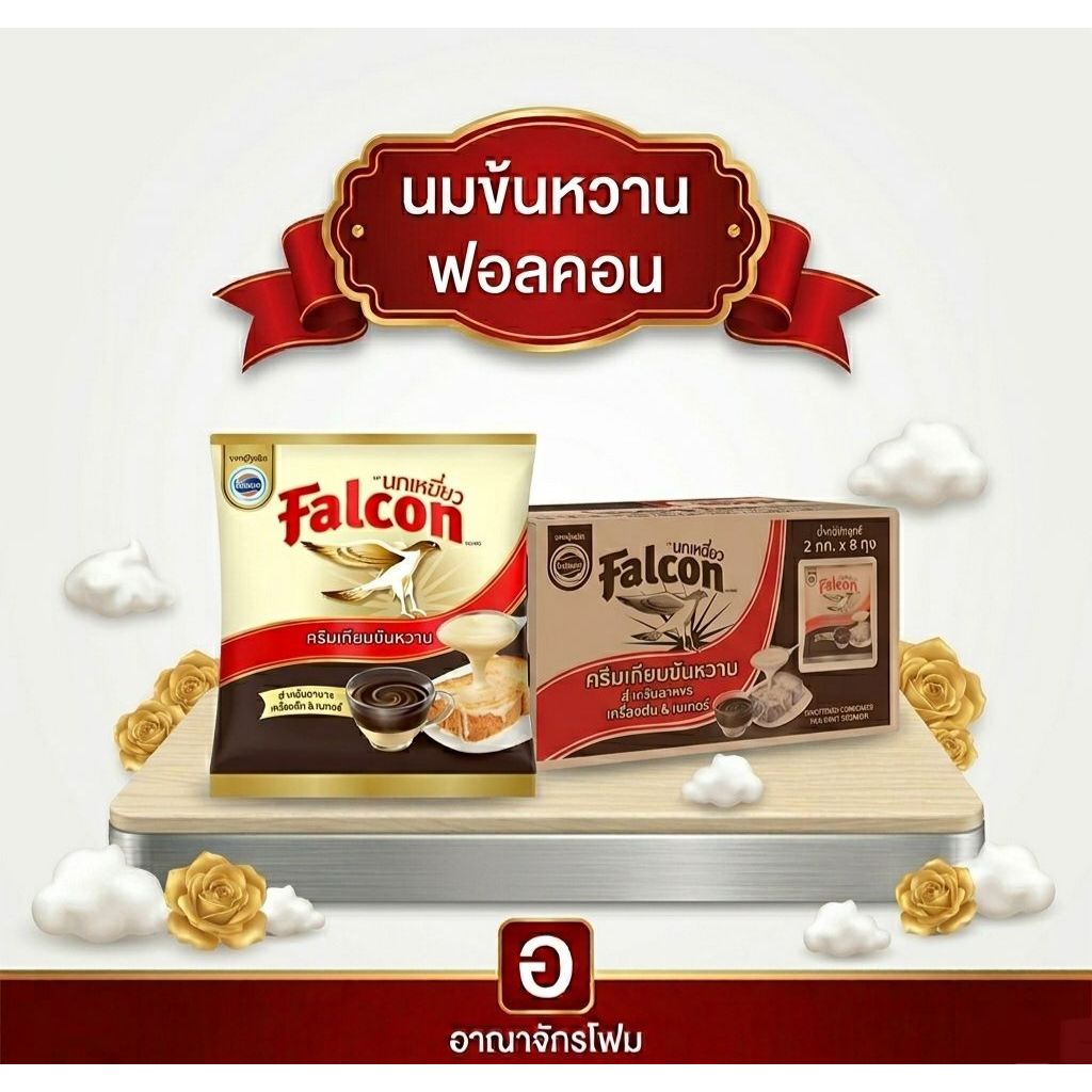 [ ยกลัง ] นมข้น นกเหยี่ยว  2kg ชงเครื่องดื่ม ชา กาแฟ หอมมัน วัตถุดิบร้านน้ำ คาเฟ่ พร้อมส่ง x8