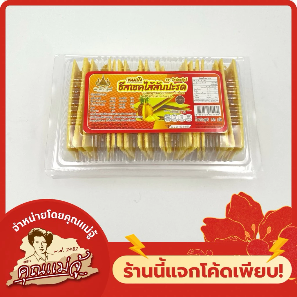 ขนมปังชีสเชคไส้สับปะรด OTOP 180g