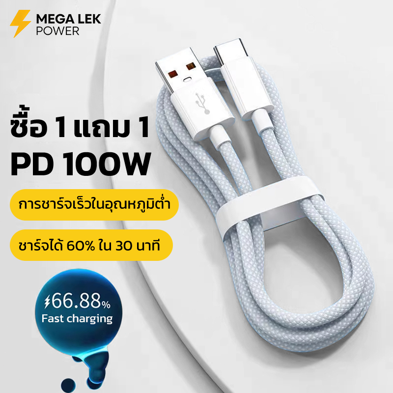 ซื้อ 1 แถม 1 สายชาร์จ Type C 100W สายชาร์จเร็ว สายชาร์จเร็ววัสดุที่ทอขึ้น ทำลายยาก ใช้ได้กับ Samsung s24 s25 OPPO