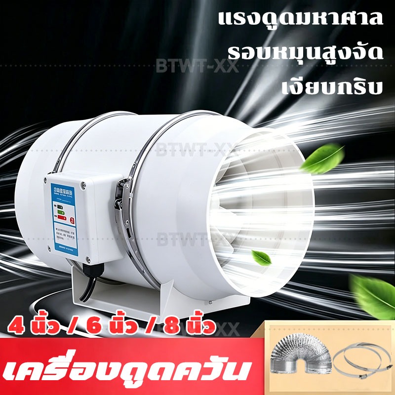 เครื่องดูดควัน 4 นิ้ว 6 นิ้ว 8 นิ้ว พัดลมดูดอากาศ พัดลมดูดควัน พัดลมระบายอากาศ ที่ดูดควัน