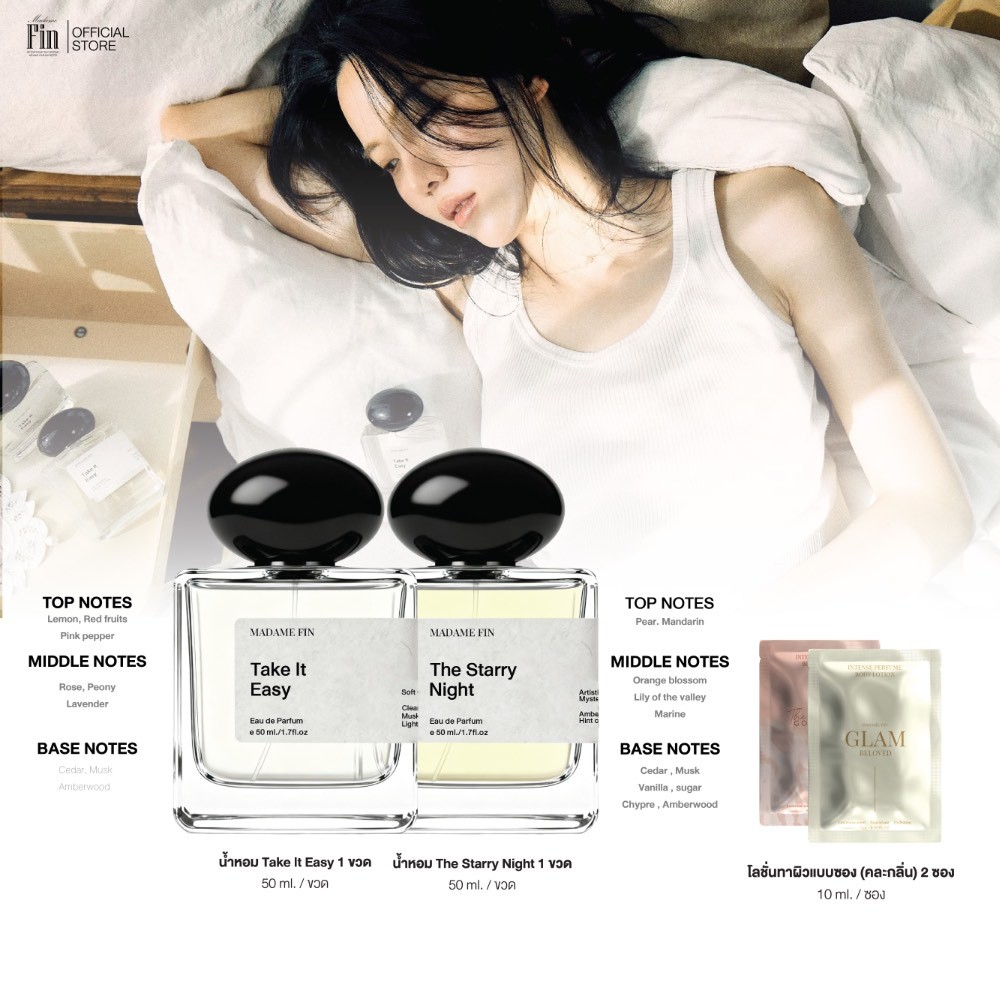 Madame Fin น้ำหอมไอ่เพื่อนรักส์ (by Janistar) ขนาด 50ml. 2 ขวด +โลชั่นขนาดพกพา ขนาด 10ml 2 ซอง (คละ)