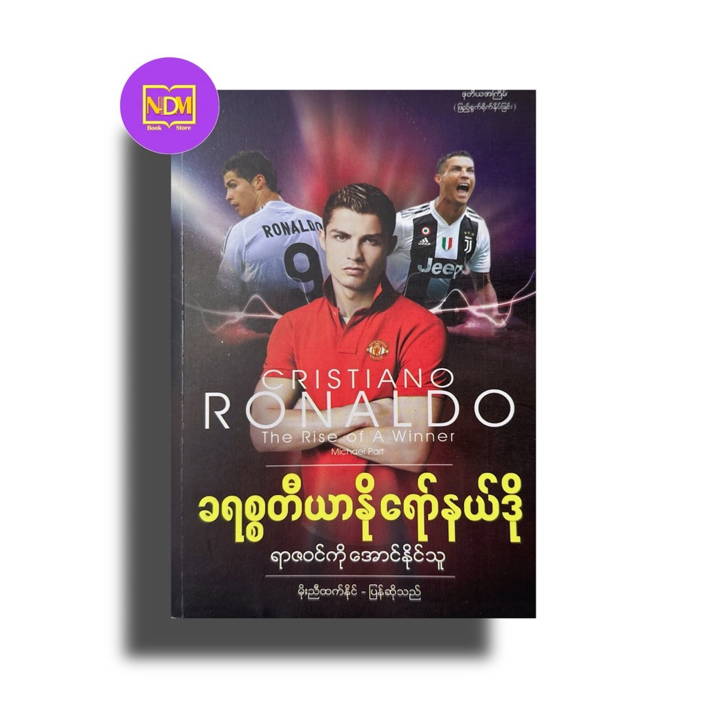 Cristiano Ronaldo book