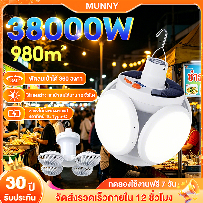 ⚡จัดส่งที่รวดเร็ว⚡ หลอดไฟพกพา LED 38000W solar ไฟฉุกเฉิน ฉุกเฉิน  ไฟ  ไฟโซล่าเซลล์ โคมไฟสามารถพับเก็บได้ 💡สว่างจริง