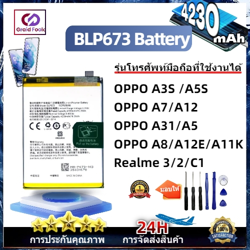 แบตเตอรี่ เเบต OPPO A3S，A5S，A7，A12，A31(2020)，Realme C1 battery Model BLP673 แถมชุดไขควงรับประกัน1ปีมีมอก（4230mAh）