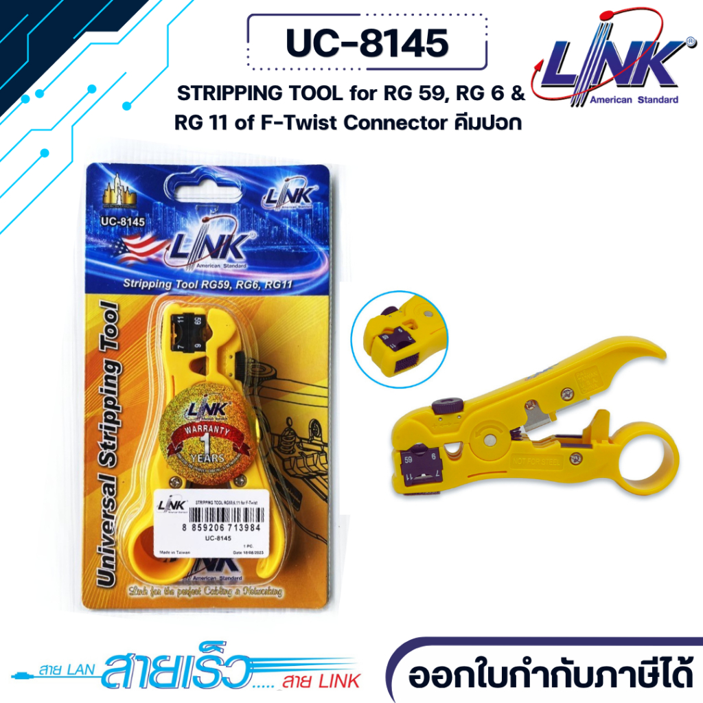 LINK UC-8145 STRIPPING TOOL คีมปอกสาย RG59 / RG6 / RG11