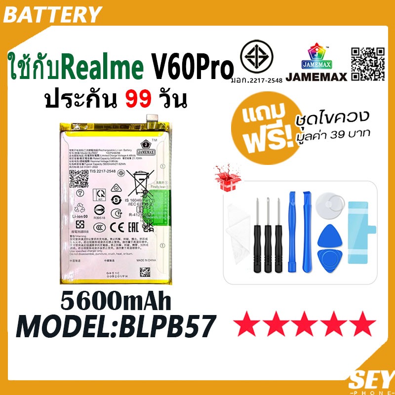 JAMEMAX แบตเตอรี่ ใช้สำหรับ Realme V60Pro Battery Model BLPB57 ฟรีชุดไขควง hot!!!（5600mAh）