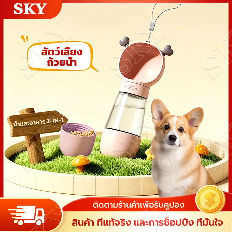 กระบอกน้ำพกพาสำหรับสัตว์เลี้ยง ขวดน้ำพกพา ขวดน้ำหมา ขวดน้ำแมว ให้น้ำและอาหาร แบบพกพา 2in1 แบบหมุนสะดวก