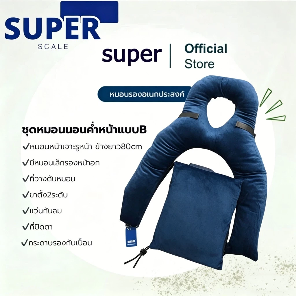 หมอนนอนคว่ำหน้า สำหรับผู้ป่วยผ่าตัดตา ใช้งานได้หลากหลาย