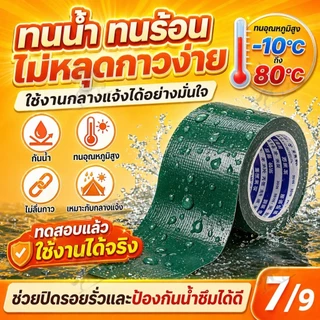 ติดครั้งเดียวไม่รั่วน้ำใน 99ปี เทปกันน้ำซึม เทปกันน้ำซึม ความหนืดสูง กันแดด กันน้ำและทนความร้อ