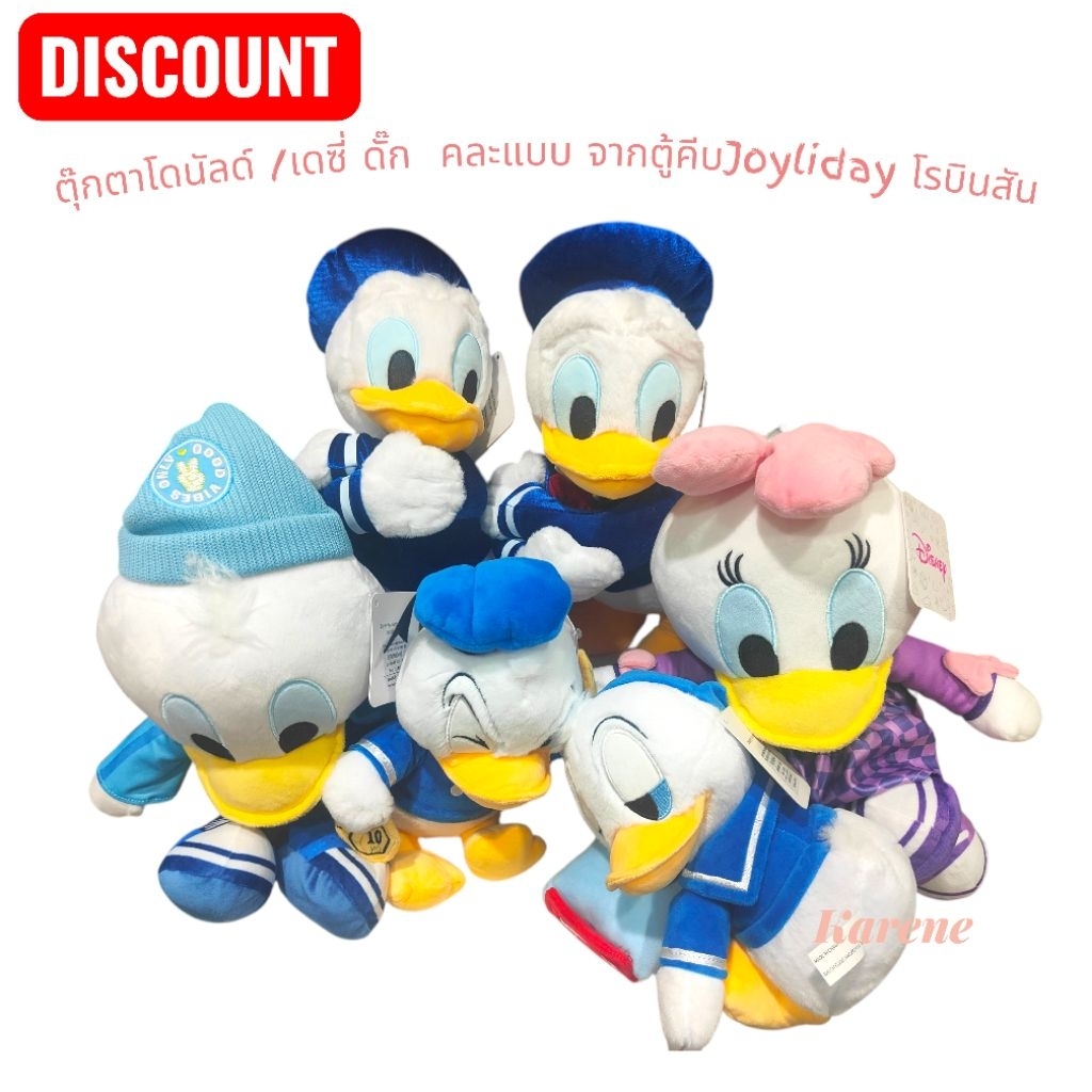 ตุ๊กตาโดนัลดั๊ก (Donald Duck)คละแบบ ลิขสิทธิ์แท้ดิสนีย์จากร้านJoyliday ร้านตุ๊กตาตู้คีบในโรบินสัน
