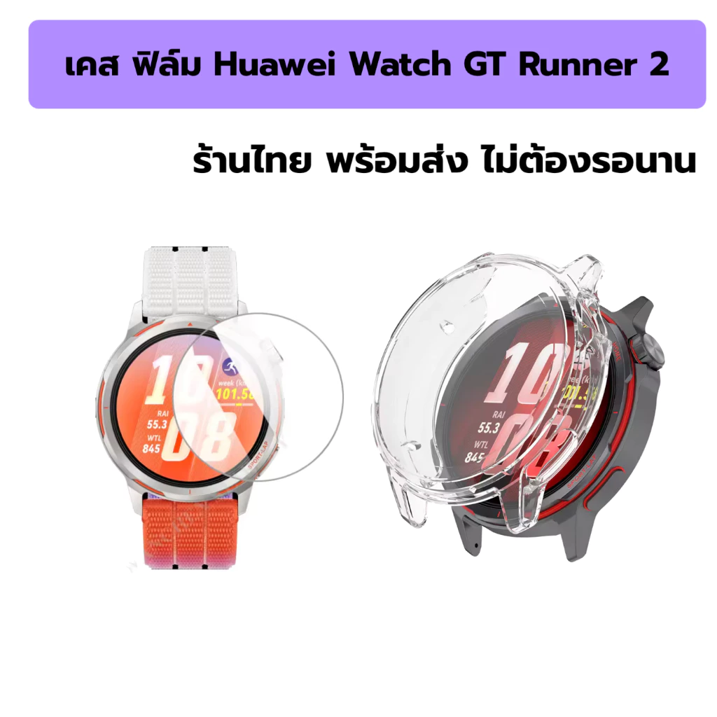 Film case GT Runner 2 ฟิล์ม กระจก ไฮโดรเจล case Huawei Watch GT Runner 2 runner2 พร้อมส่ง