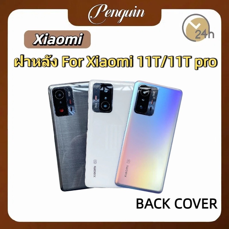 ฝาหลัง back cover ด้วยกาว สําหรับ Xiaomi 11T/11T Pro