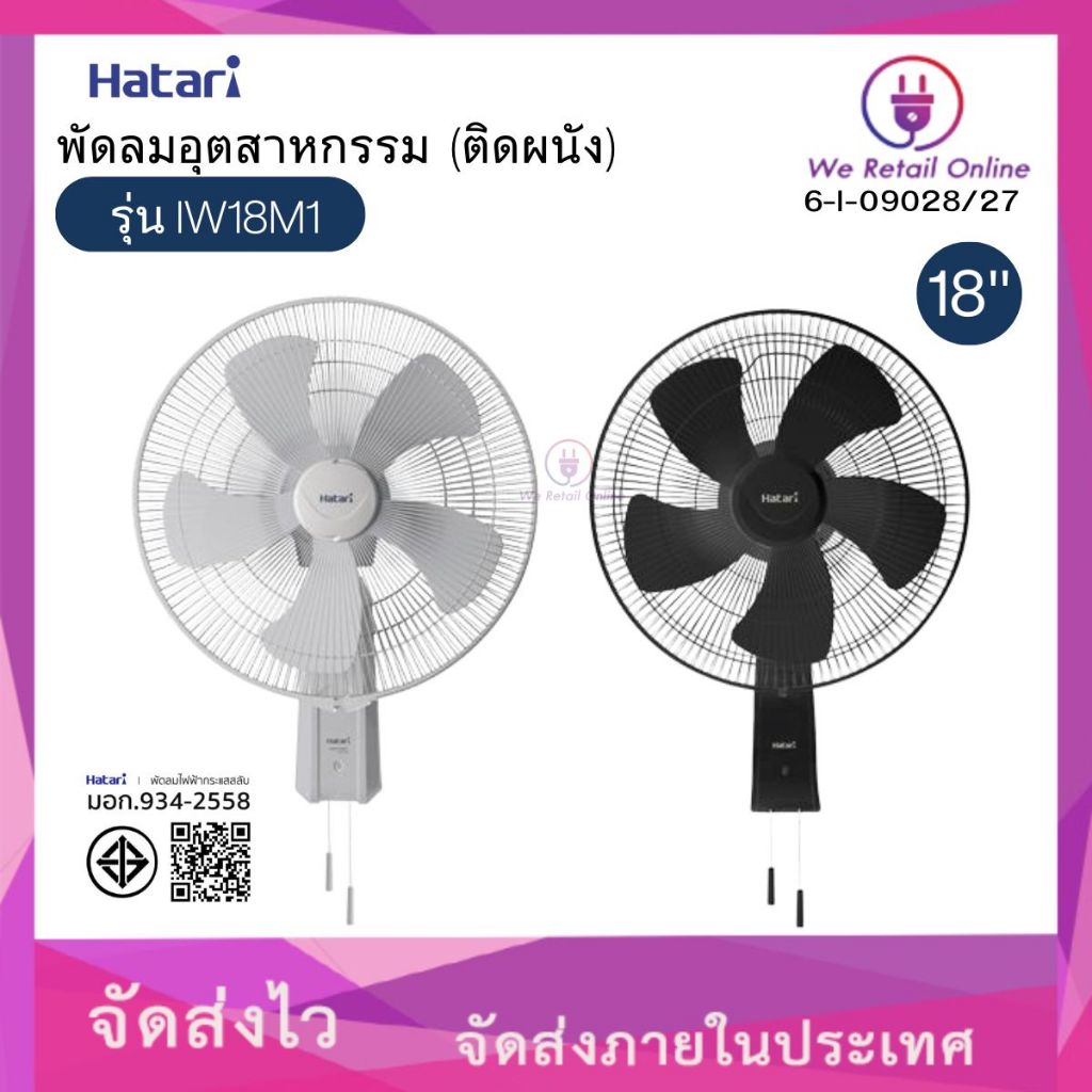 พัดลมอุตสาหกรรม(ติดผนัง) 18 นิ้ว IW18M1 HATARI (สีเทา/สีดำ) (6-I-09028/27)