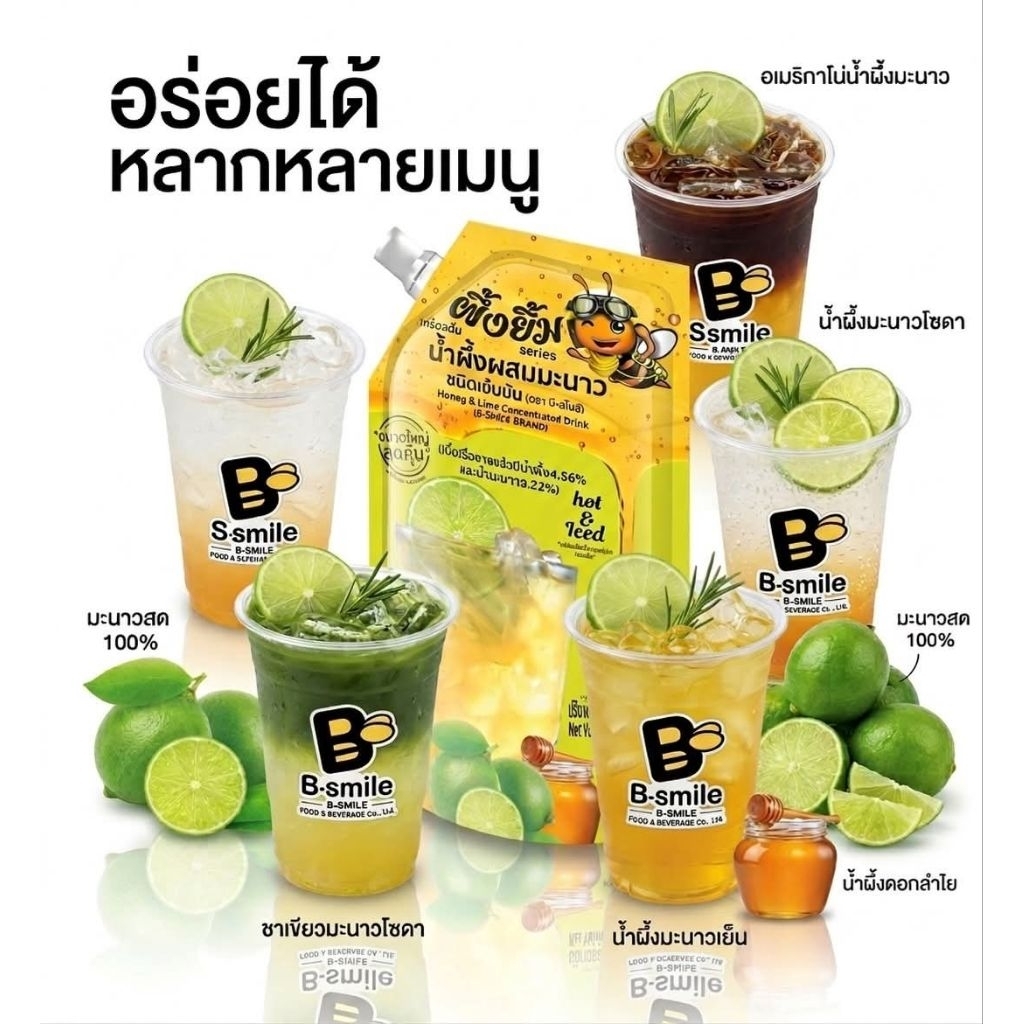 🍯🐝 น้ำผึ้งแท้ผสมน้ำมะนาวเข้มข้น​ ตรา​ บี-สไมล์​ (ผึ้งยิ้มSeries)​1000 ml รูปที่ 3