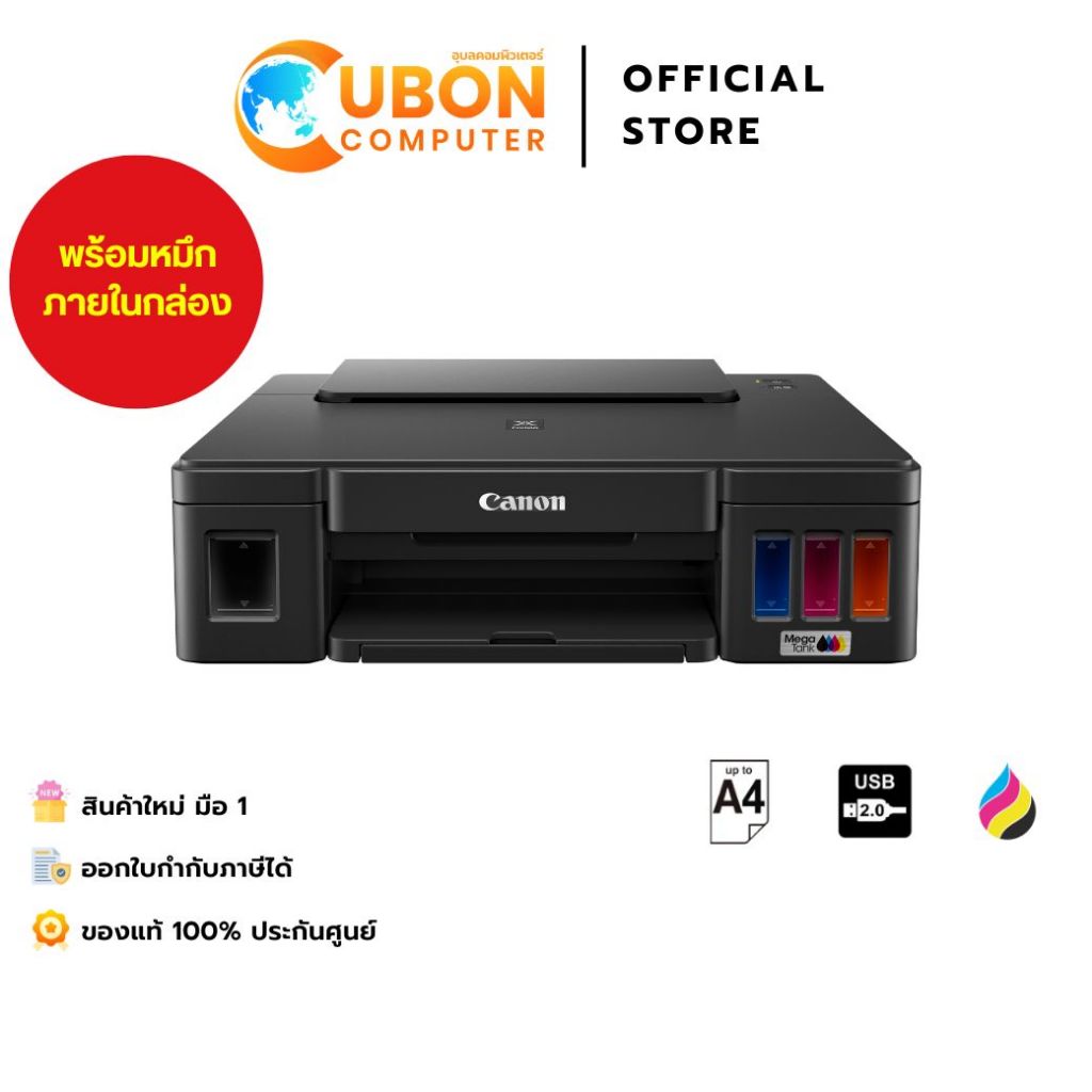 PRINTER (ปริ้นเตอร์) CANON PIXMA G1010 ประกันศูนย์ 2 ปี