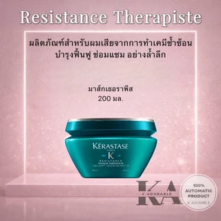 [ครบชุด] Kerastase Resistance Therapiste แก้ปัญหาผมเสียรุนแรง Shampoo / Masque / Serum[รับประกันแท้]