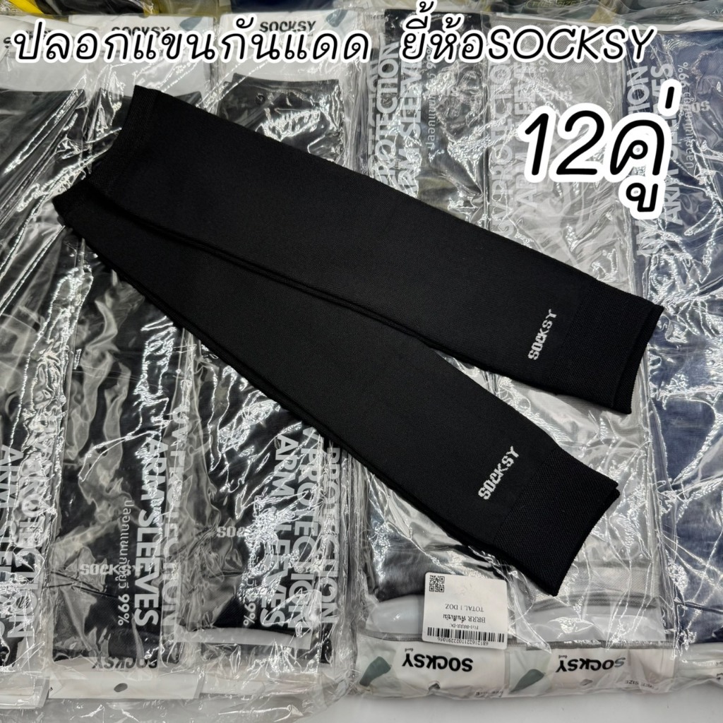 Banane ปลอกแขนกันแดด กันยูวี ยกโหล 12คู่ละ6คู่ ขนาดฟรีไซส์ ผู้หญิงผูชาย ผ้าดี ผ้ายืด สินค้าถ่ายจากสินค้าจริง