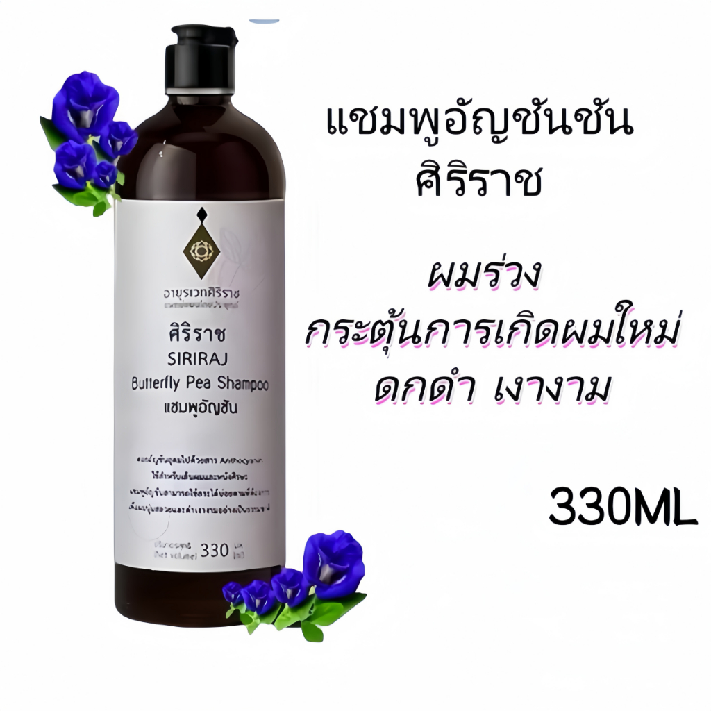 แชมพูสมุนไพรอัญชัน 330ml ส่งเสริมการเจริญเติบโตของเส้นผม ชิยอน