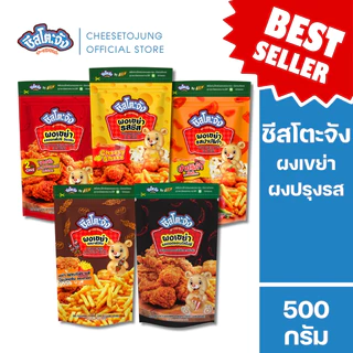 ชีสโตะจัง : ผงเขย่า ผงปรุงรส รสชีส รสปาริก้า รสฮอตสไปซี่ วิงซ์แซ่บ BBQ 400-500 กรัม เพียวฟู้ดส์