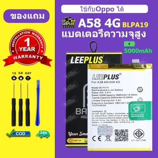 LeePlus เเบตเตอรี่ OPPO A58 4G แบต A58 4G แท้ แบตโทรศัพท์ แบต BLPA19 ความจุสูง ประกัน 1 ปี