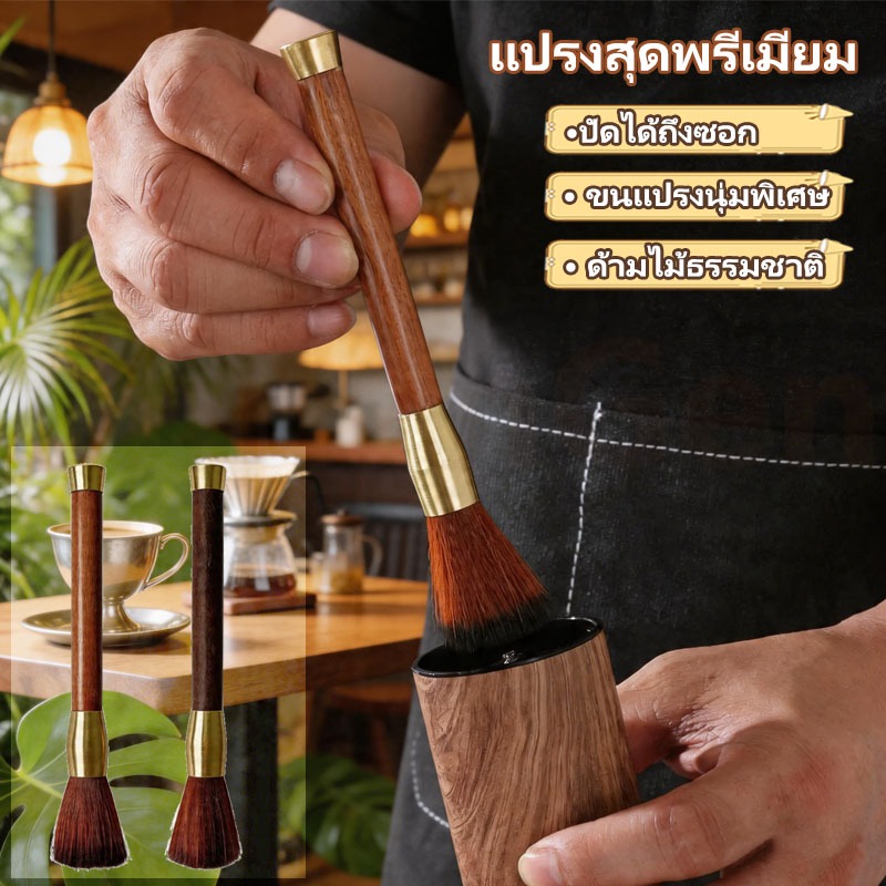 แปรงทำความสะอาดเครื่องบดกาแฟ ด้ามไม้ ขนแปรงธรรมชาติ ขนาด 16.7x1.58 ซม. สำหรับเครื่องชงเอสเปรสโซ่