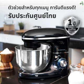 SGE เครื่องตีแป้ง ไข่ เเละ ผสมอาหาร รุ่น Onyx โถใหญ่ 5.5ลิตร 1400w แถมฟรี หัวปรับถึง 3 หัว ศูนย์ไทย