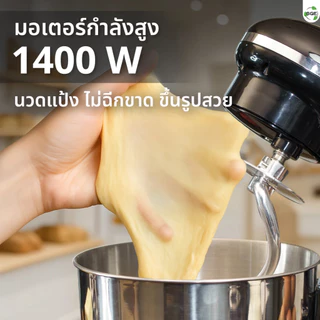 SGE เครื่องตีแป้ง ไข่ เเละ ผสมอาหาร รุ่น Onyx โถใหญ่ 5.5ลิตร 1400w แถมฟรี หัวปรับถึง 3 หัว ศูนย์ไทย