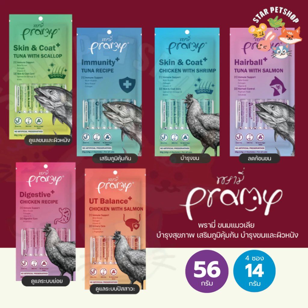 Pramy Smoothy ขนมแมวเลีย พรามี่ สมู้ตตี้ บำรุงขนและผิวหนัง ไม่เติมเกลือ ไม่มีส่วนผสมของธัญพืช ขนาด 14g*4ซอง