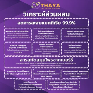 THAYA 2 แถม 3 ยาสีฟัน ทยา สูตรสมุนไพร ปกป้องฟันผุ ปากหอม ฟันสะอาด ขจัดคราบหินปูน ลดกลิ่นปาก 1500 PPM