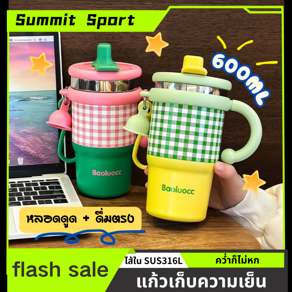 แก้วน้ำสแตนเลส 316 ดูด/ดื่ม 2in1  กันรั่ว พกพาง่าย มีหูจับ ความจุ 600ml เก็บร้อน-เย็น สำหรับผู้หญิง กันรั่ว