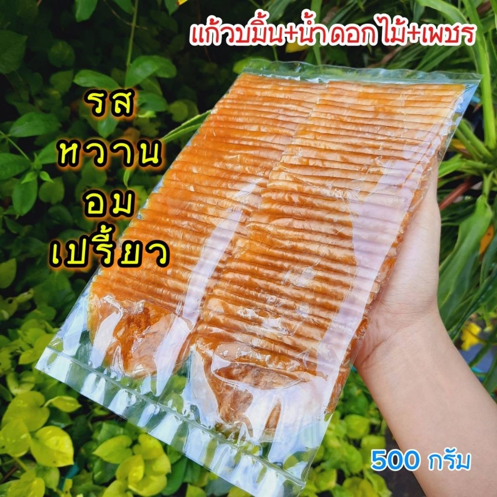 มะม่วงกวน รสหวานนำเปรี้ยว 1000กรัม (2แพ็ค)