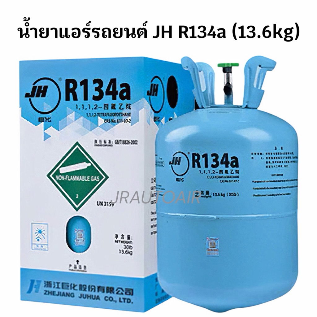น้ำยาแอร์ JH R134a ขนาด 13.6 kg น้ำยาแอร์รถยนต์ บรรจุ 13.6กิโล น้ำยาแอร์