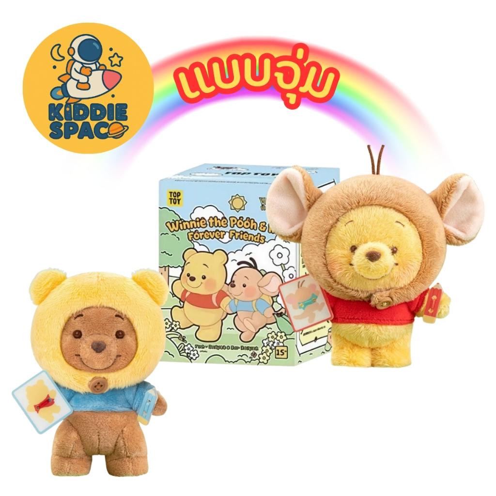 แบบจุ่ม💛พร้อมส่งในไทย🇹🇭 Winnie the Pooh & Roo Forever Friends Series ของแท้💯