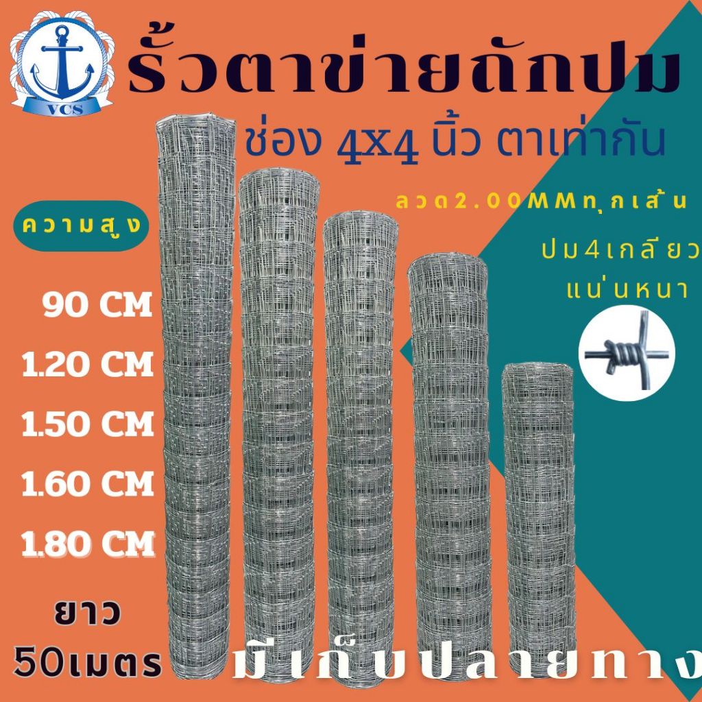 รั้วตาข่ายล้อมบ้านรุ่นทนทานช่องเท่ากัน✅