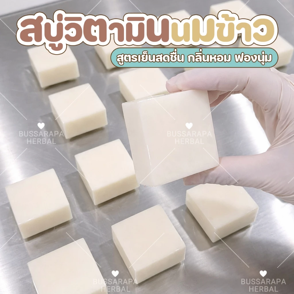 สบู่วิตามินนมข้าว สูตรผิวเนียนใส เย็นสบาย ขนาด 60g thumbnail 3
