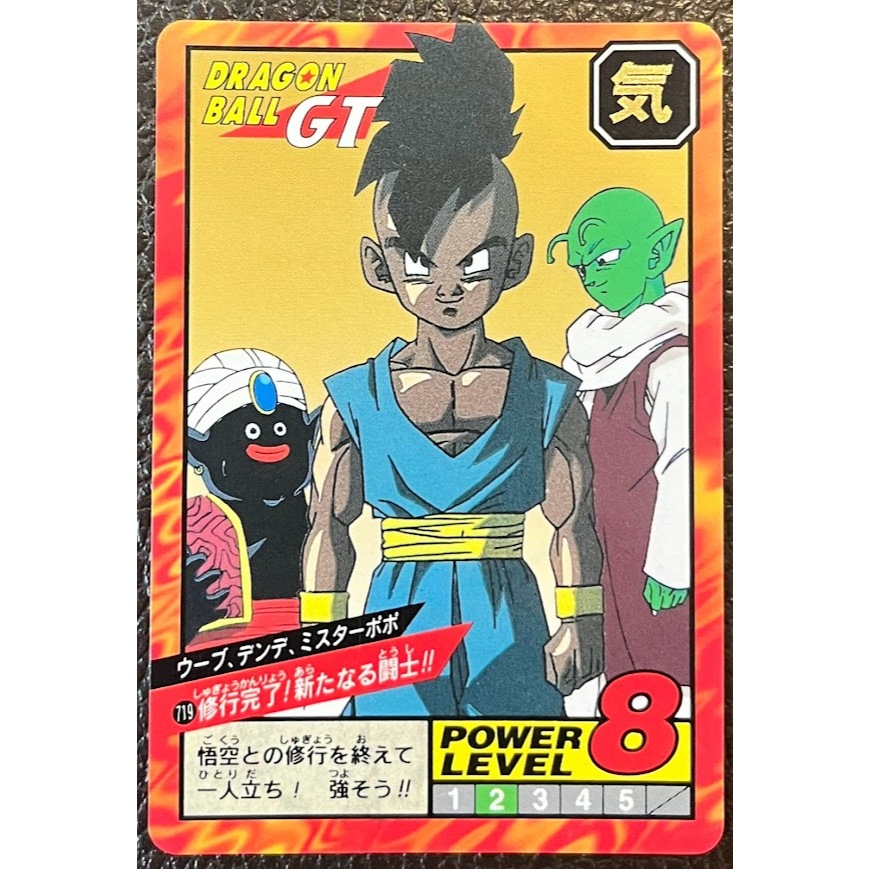 การ์ดดราก้อนบอล แท้ Bandai 1996 (No.719 อูบุ Uub / เด็นเด้) การ์ดธรรมดา DB GT ของสะสมยุค 90