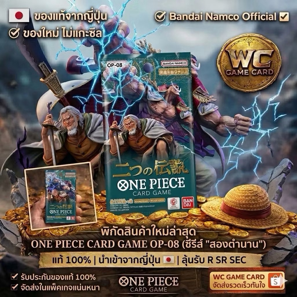 (แบบซอง)OP-08 ONE PIECE GAME CARD การ์ดวันพีซ ภาษาญี่ปุ่น ของแท้ Bandai100% 💯