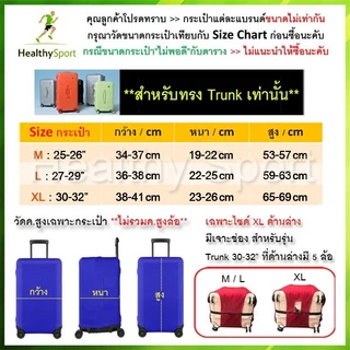 Trunk ผ้าคลุมกระเป๋าเดินทางผ้ายืดหนา - Trunk Luggage Cover