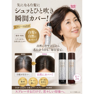 🇯🇵ของแท้💯% TOP LADY Instant Hair Color Spray ท็อปเลดี้ แฮร์คัลเลอร์ สเปรย์เปลี่ยนสีผมชั่วคราว