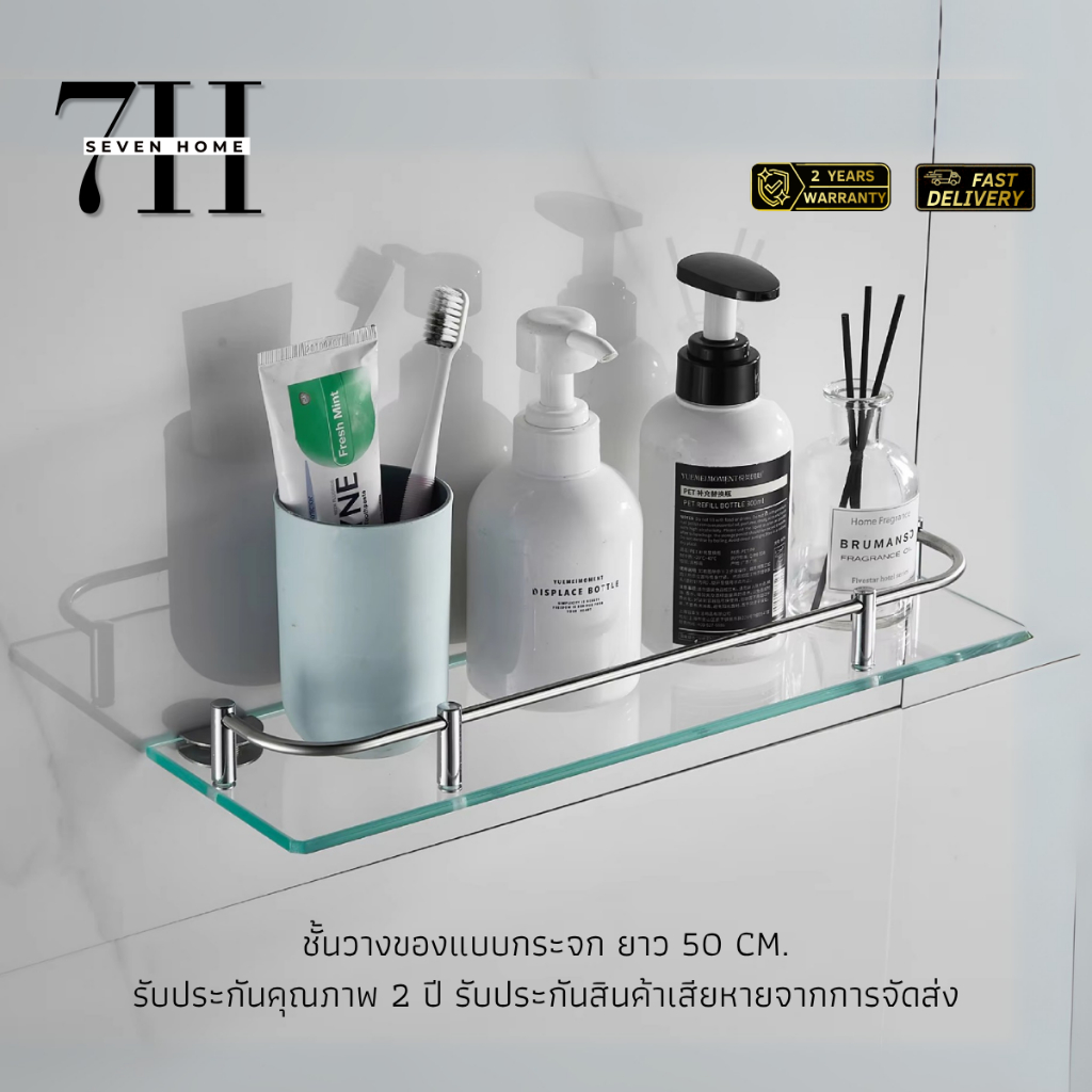 [7 HOME] กระจกวางของ ชั้นวางของแบบแก้ว ที่วางของ ยาว 50 CM.