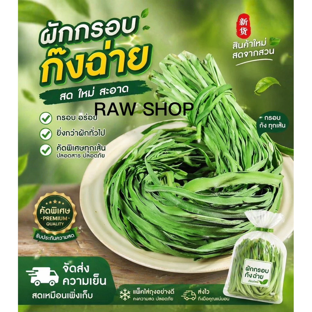 พร้อมส่ง ผักกรอบก๊งฉ่ายแห้ง