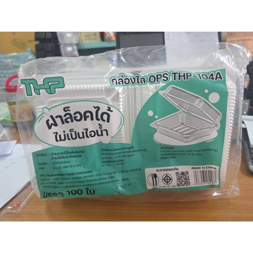 กล่องใสพลาสติก ยี่ห้อ THP-104A ฝาล็อค จำนวน100ใบ