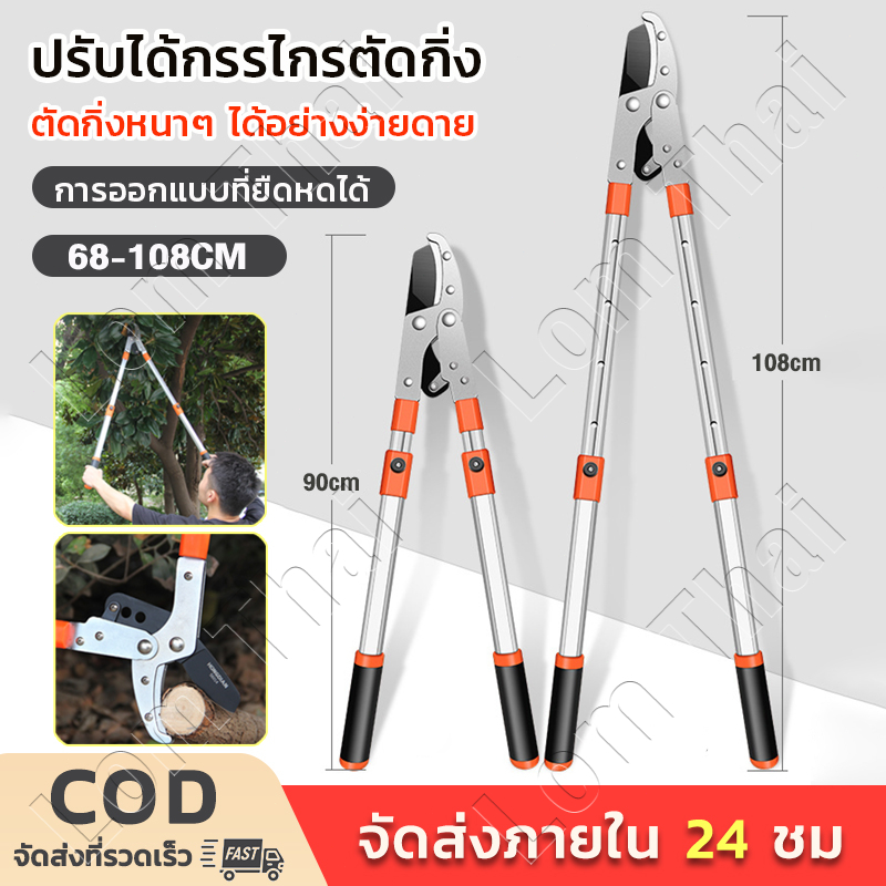 กรรไกรตัดแต่งกิ่งยาว 90/102cm ปรับความยาว SK5 ใช้ตัดแต่งกิ่งไม้ พุ่มไม้ และหญ้า ด้ามยาวปรับได้ แข็งแรง คมทน