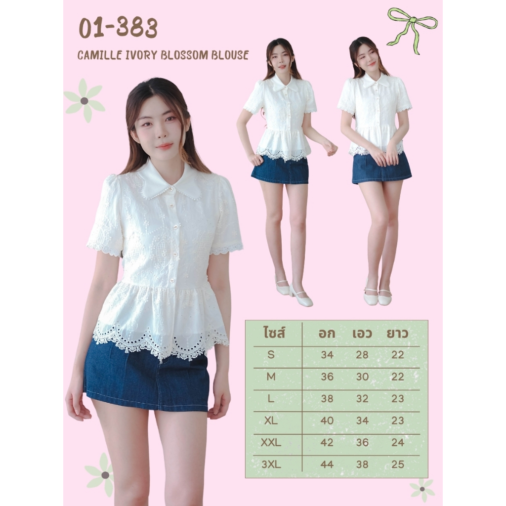 01-383 เสื้อลูกไม้ฉลุสีครีมขาว Camille Ivory Blossom Blouse - 6 ไซส์